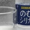 「のむシリカ」 口コミ、価格、申し込み方法…検討中の人のために詳しく解説。